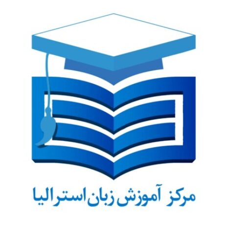 تصویر پروفایل مرکز آموزش زبان استرالیا